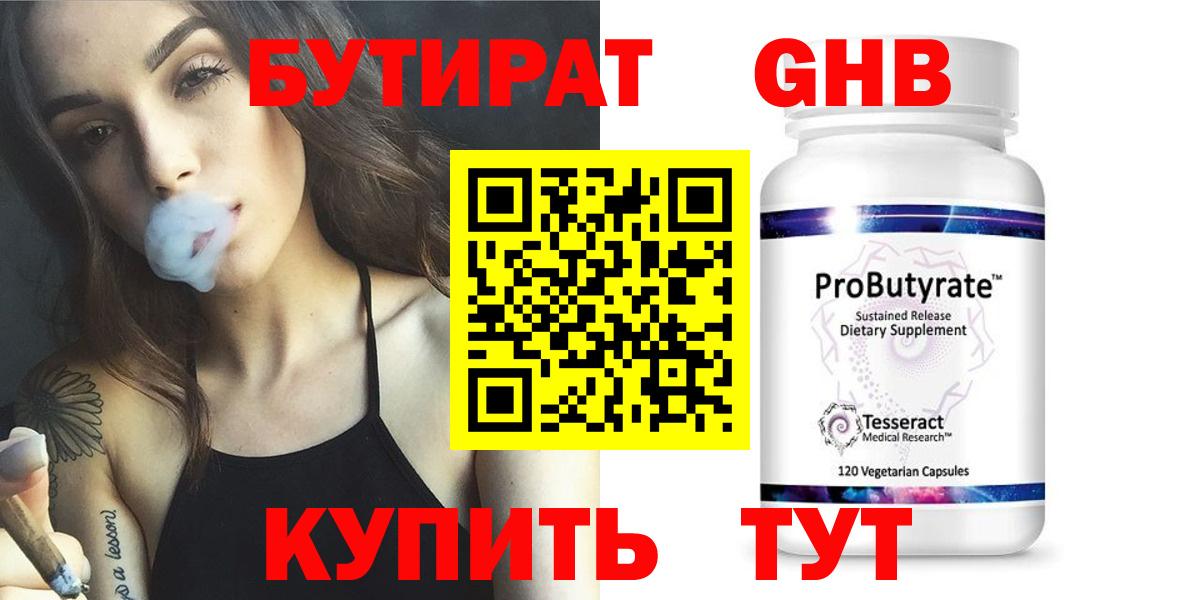 Бутират жидкий экстази Алексин