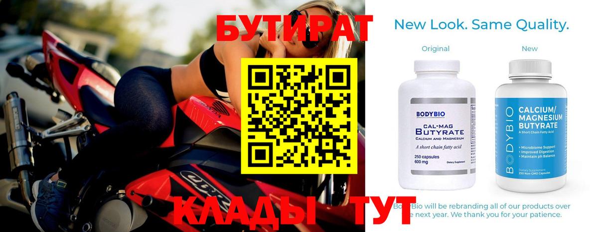 Алексин  Бутират Butirat  Вход с VPN 