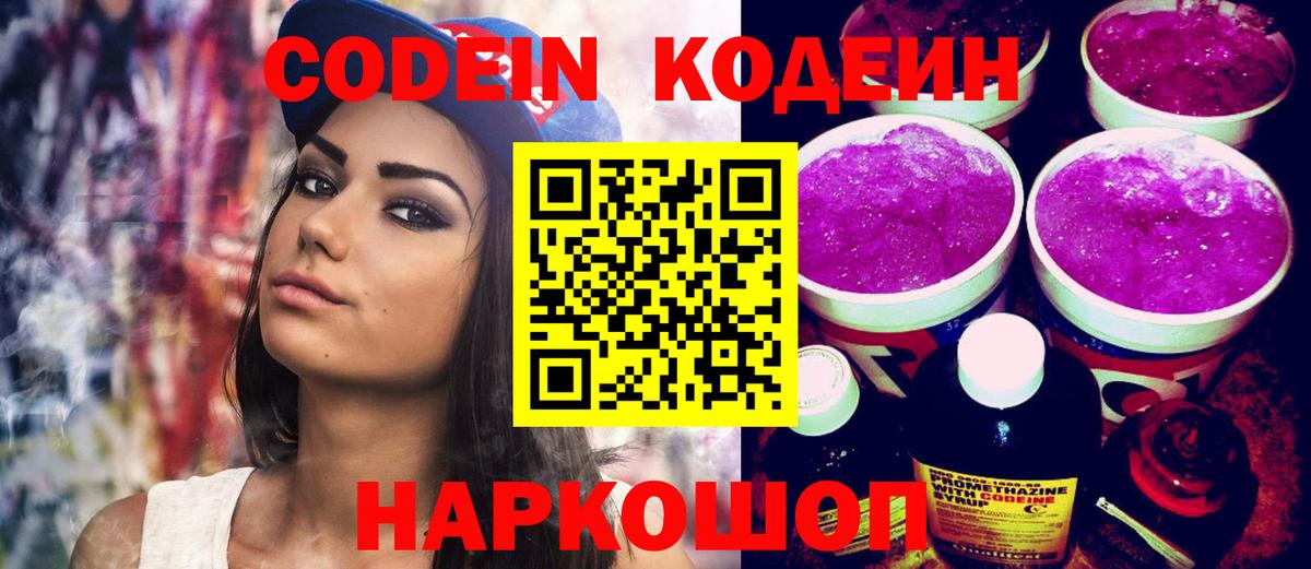 Кодеиновый сироп Lean Purple Drank Алексин