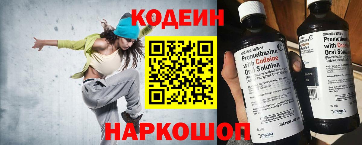 Алексин  Codein Purple Drank  Вход с VPN  Кодеиновый сироп Lean напиток Lean (лин) 