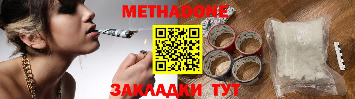 МЕТАДОН methadone  Метадон methadone  Алексин  Вход с VPN 